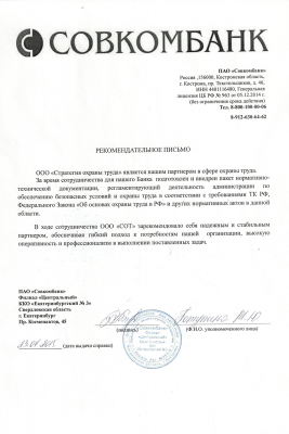 Благодарственное письмо