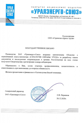 Благодарственное письмо