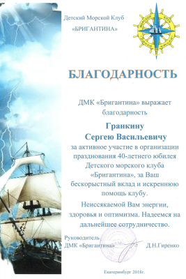 Благодарственное письмо