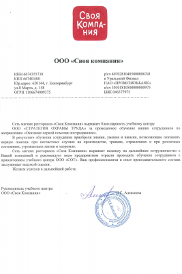 Благодарственное письмо