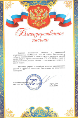 Благодарственное письмо