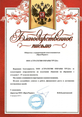 Благодарственное письмо