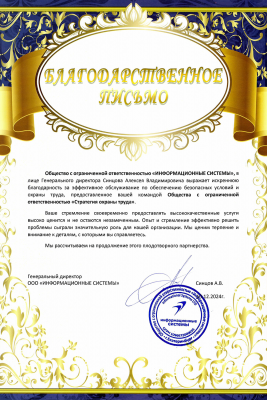 Благодарственное письмо