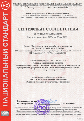 Сертификат ООО СОТ