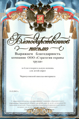 Благодарственное письмо