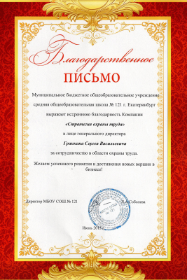 Благодарственное письмо