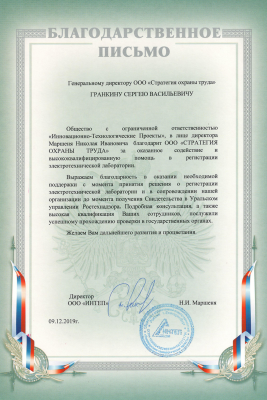 Благодарственное письмо