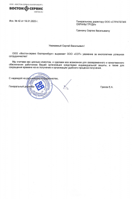 Благодарственное письмо