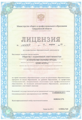 Лицензия на право оказания образовательных услуг