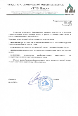 Благодарственное письмо