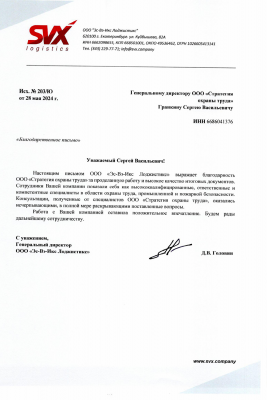 Благодарственное письмо
