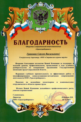 Благодарственное письмо
