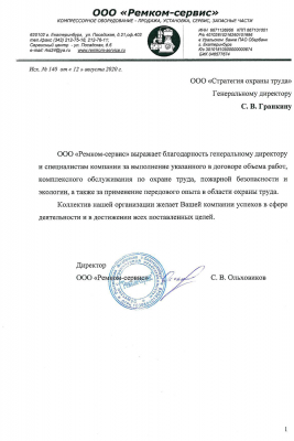 Благодарственное письмо