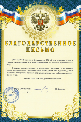 Благодарственное письмо