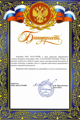 Благодарственное письмо