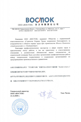 Благодарственное письмо