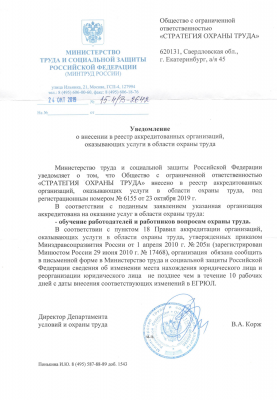 Уведомление о внесении в реестр аккредитованных организаций