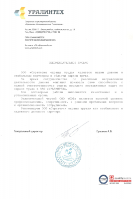 Благодарственное письмо